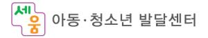 세움아동발달센터